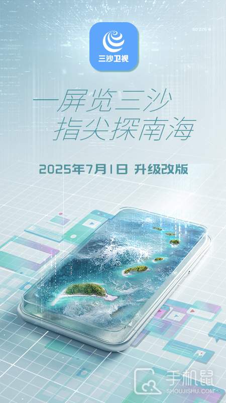 三沙卫视 V3.0.0截图1
