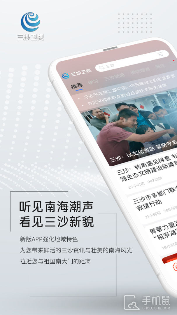 三沙卫视 V3.0.0截图2