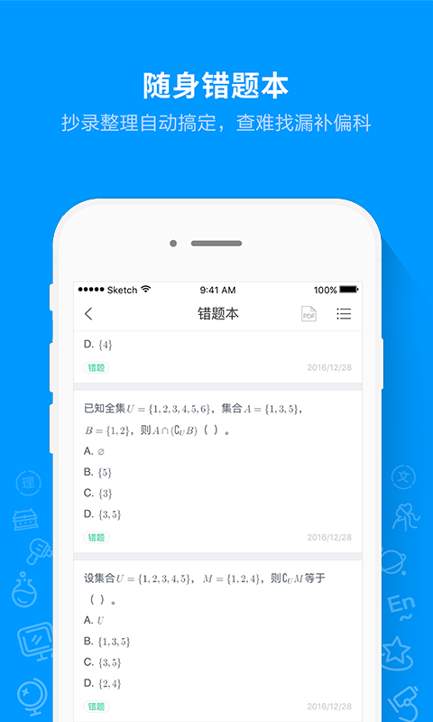 猿题库 V9.36.4截图1