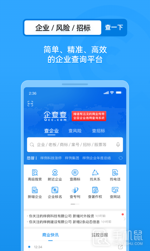 企查查企业信用查询 V19.2.0截图1