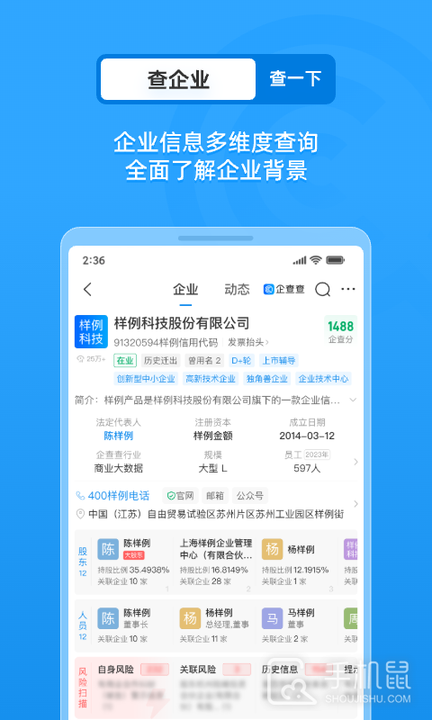 企查查企业信用查询 V19.2.0截图2