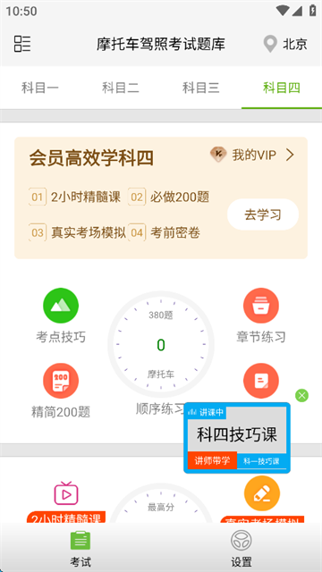 摩托车驾照考试题库 V3.6.2截图1