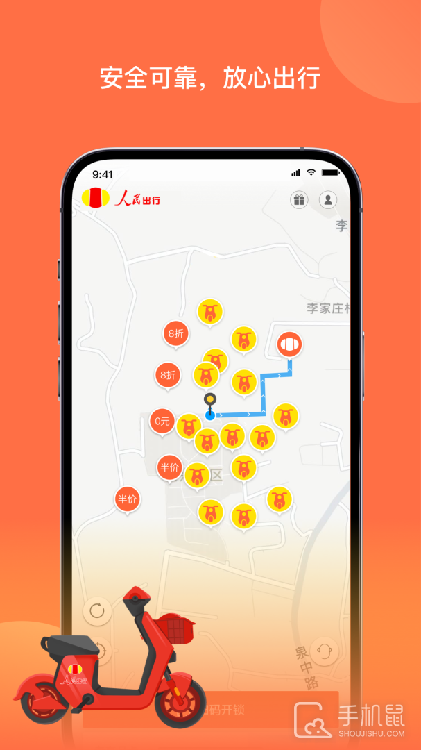 人民出行 V8.4.0截图1