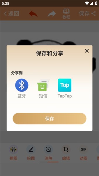 暴走P图神器 V1.0.4截图1