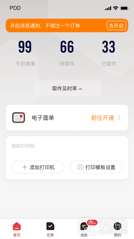 拼多多快递员版 V1.48.0截图1