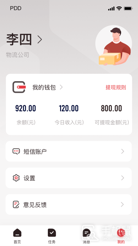 拼多多快递员版 V1.48.0截图2