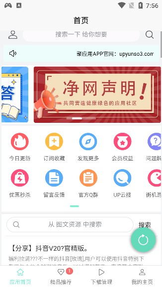 应用营地 V4.4截图2