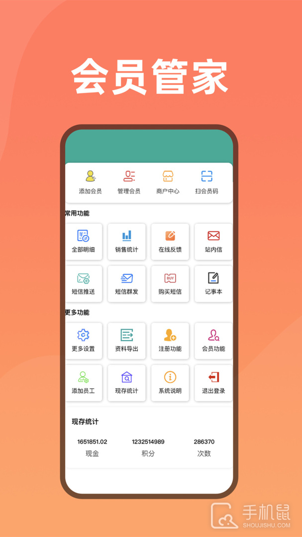 会员管家 V24.0.2截图1