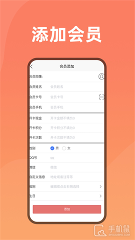 会员管家 V24.0.2截图2