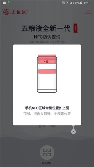 五粮液防伪 V2.1.1截图1