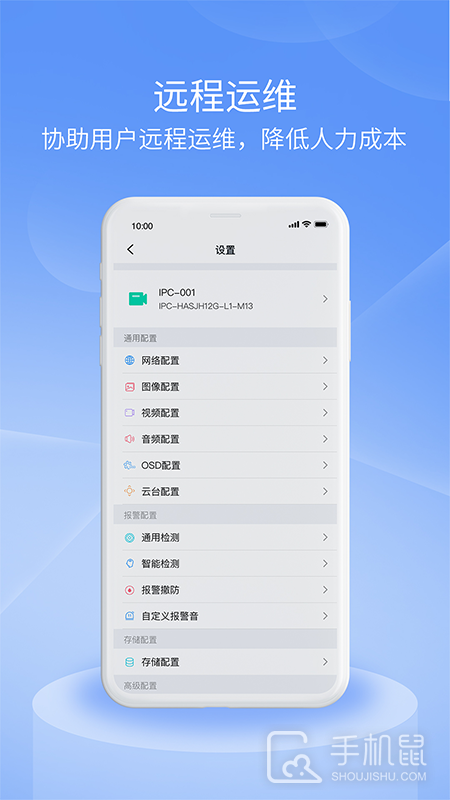 宇视云Pro V2.6.10截图1