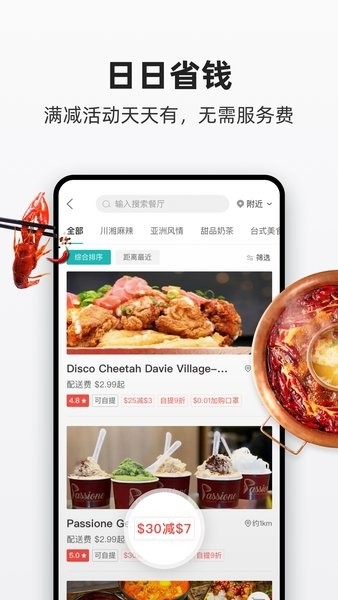 饭团外卖 V6.60.0截图1