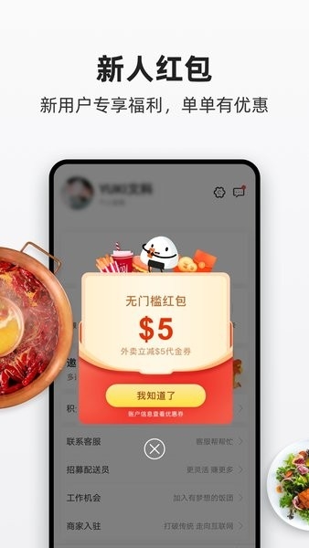 饭团外卖 V6.60.0截图2