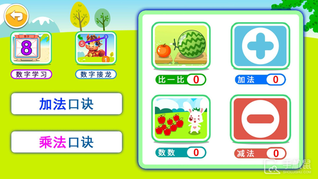 宝宝学堂加减法 V3.12.4nJ截图1