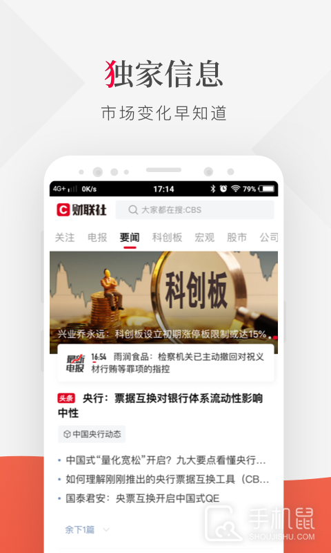 财联社 V8.6.2截图1