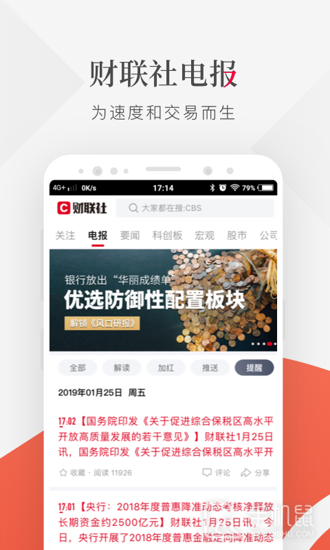 财联社 V8.6.2截图2