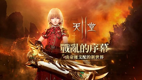 天堂2M台服 V2.2.17截图1