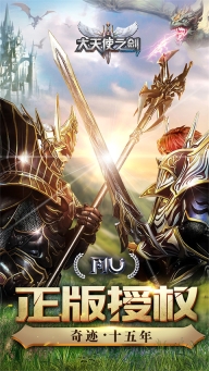 大天使之剑H5多倍版 V1.5截图2