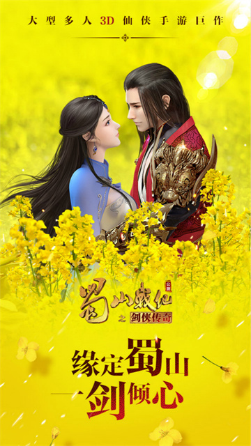 蜀山战纪最新bt版 V3.6.0.0截图1