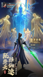 凡人修仙传人界篇腾讯版 V2.14.561119截图1