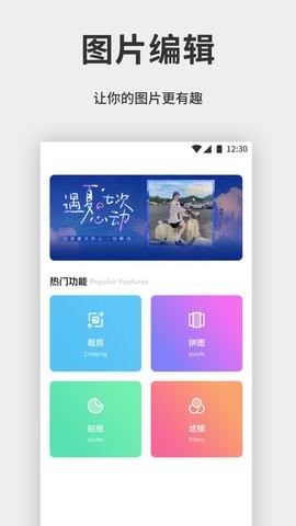 拼好拼图片编辑 V1.1截图2