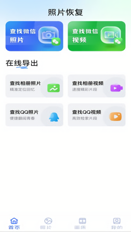 相册照片修复助手 V1.0.0截图2
