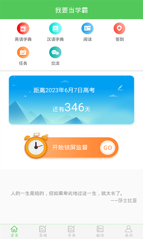 我要当学霸 V7.7.7截图1
