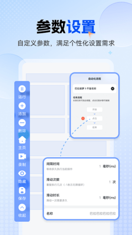 多功能连点器 V1.0.6截图1