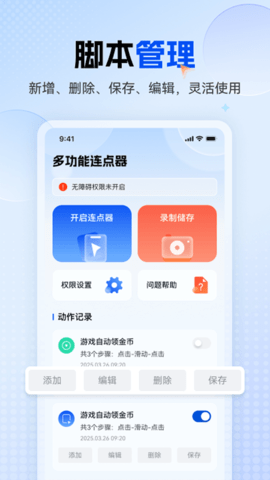 多功能连点器 V1.0.6截图2