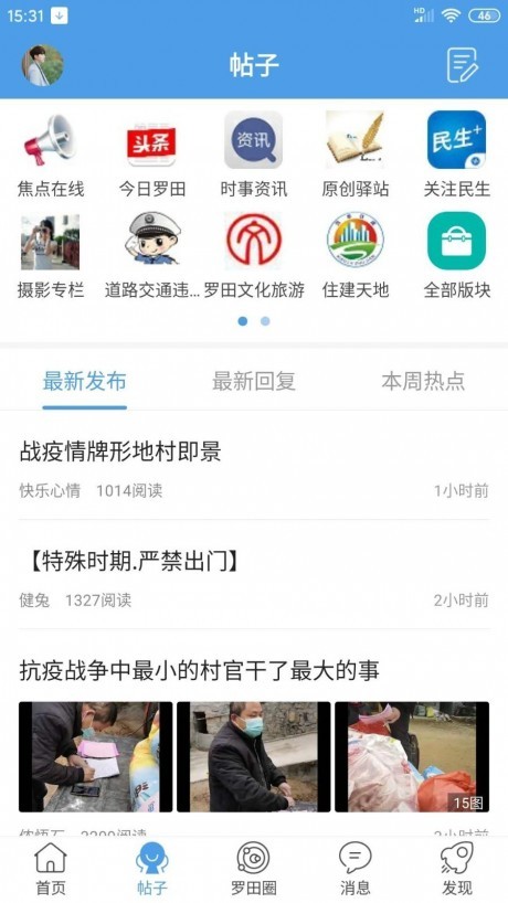 罗田论坛 V6.3.5截图1