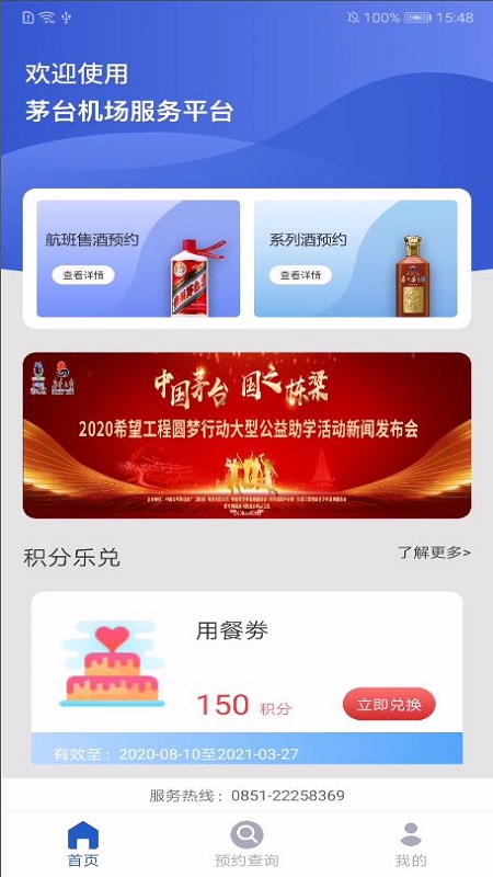 茅台机场 V1.4.8截图2
