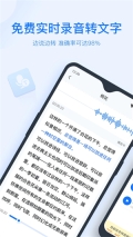 录音转文字助手 V8.8.0截图2