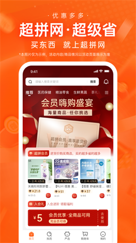 超拼网 V5.2.0截图1