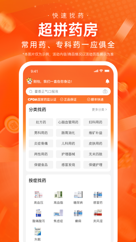 超拼网 V5.2.0截图2