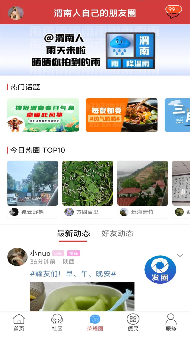 荣耀渭南网 V5.4.1.51截图1
