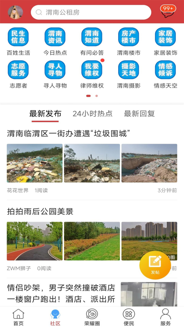 荣耀渭南网 V5.4.1.51截图2
