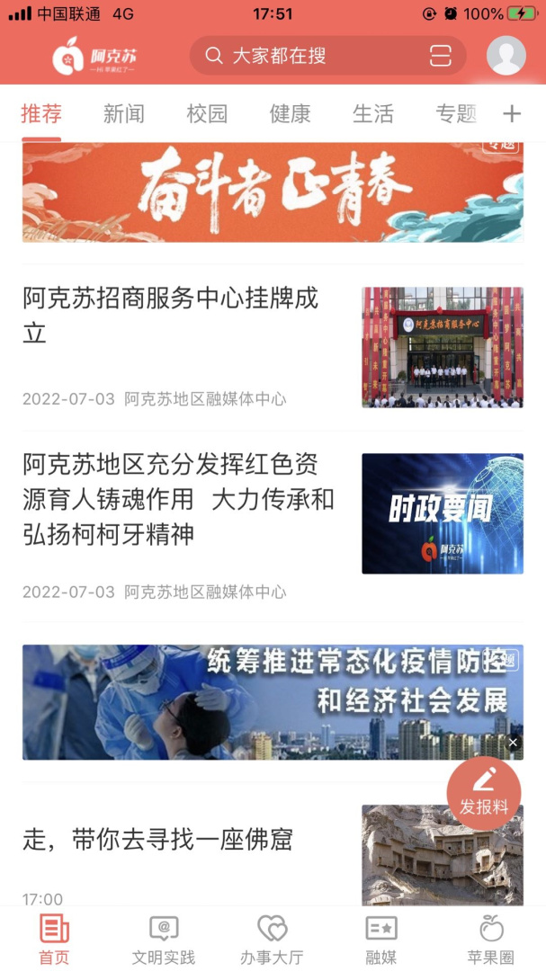 Hi苹果红了 V2.1.4截图1