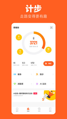乐动力 V9.10.9.4截图2