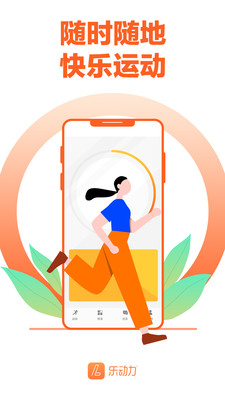 乐动力 V9.10.9.4截图3