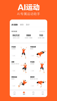 乐动力 V9.10.9.4截图4