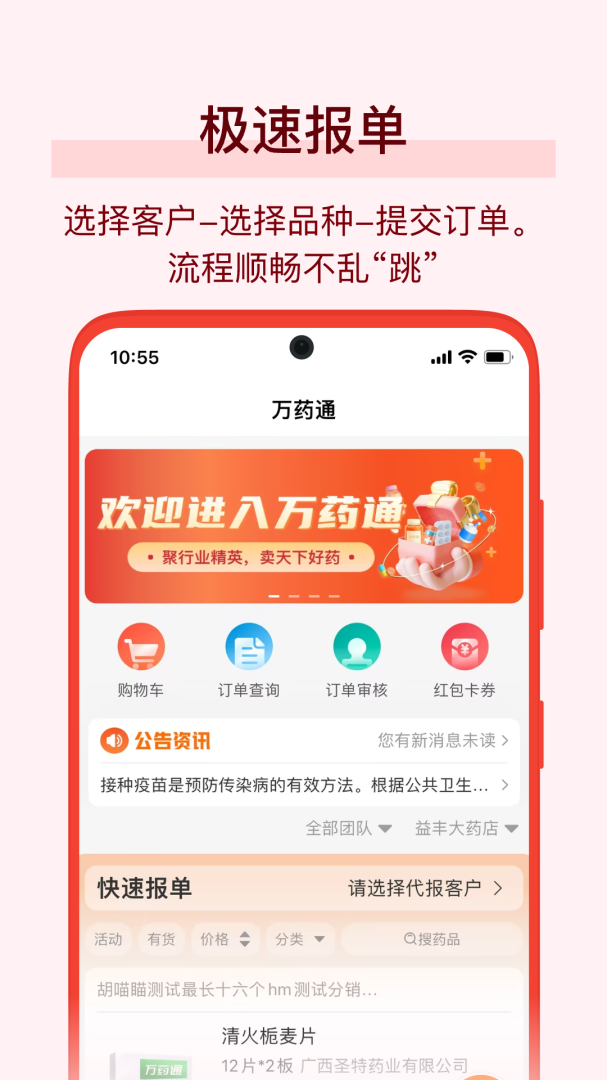 万药通 V7.5.4截图1