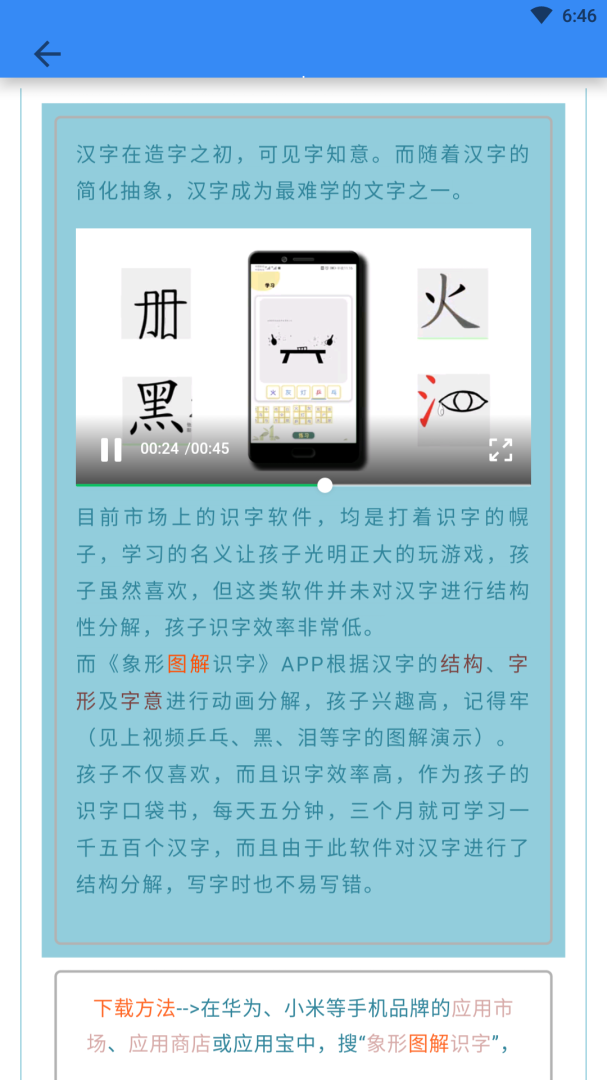 象形字典 V7.6.6截图2