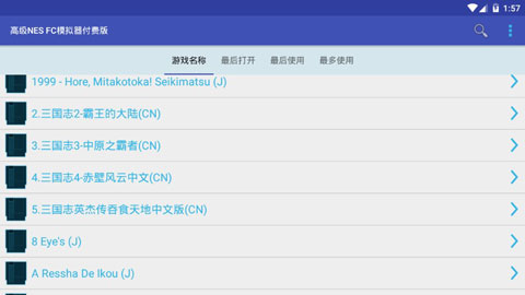 fc游戏模拟器 V1.6截图1