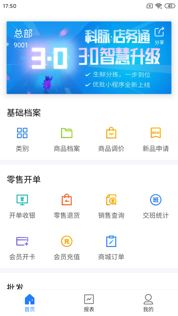 店务通 V5.35.1截图1