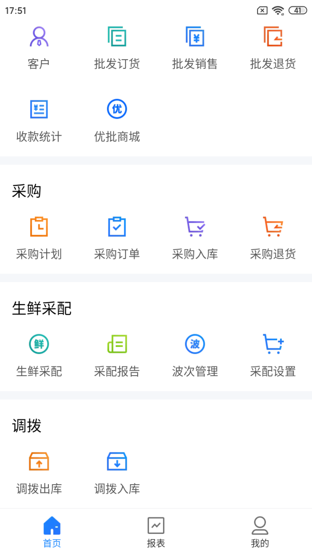 店务通 V5.35.1截图2