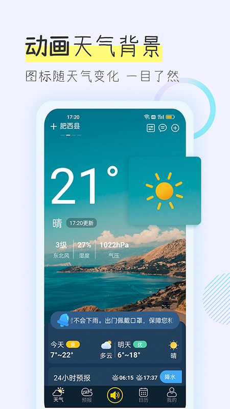 多看天气 V1.8.0截图1