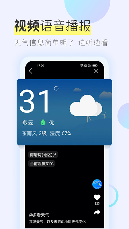 多看天气 V1.8.0截图2