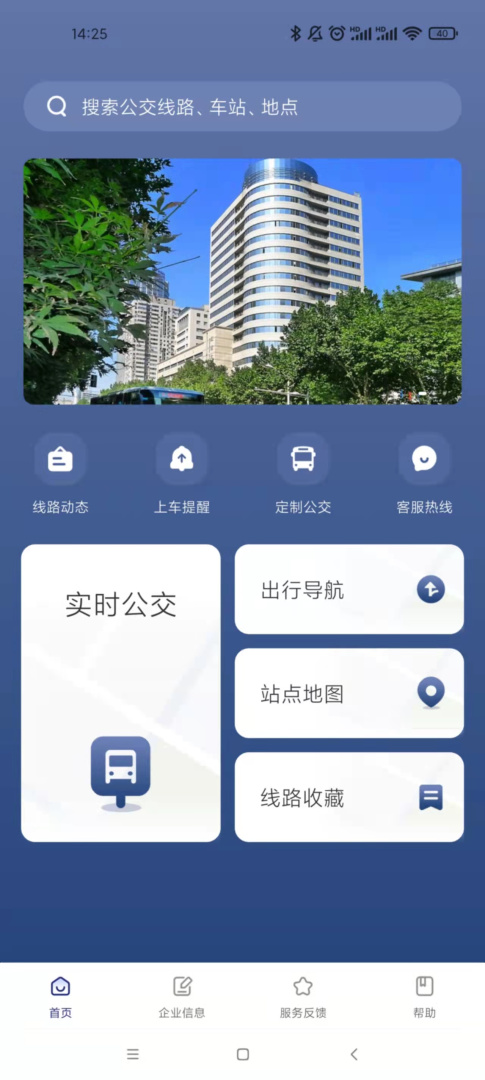 南京公交在线 V2.26截图1