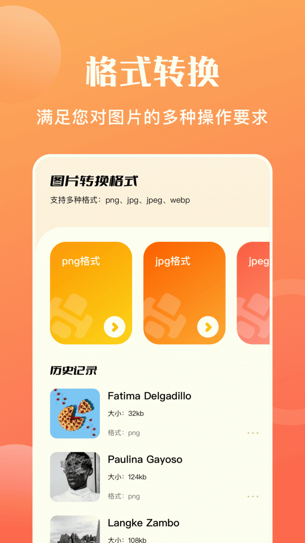 图片转格式 V1.18截图1