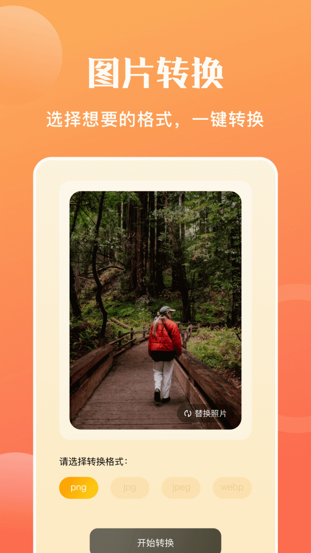 图片转格式 V1.18截图2